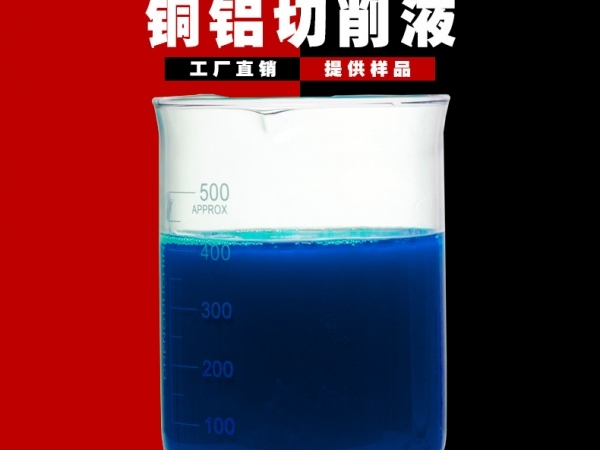 厂家直销切削液不锈钢冷却液磨削液加工中心铜铝合金专用切削液